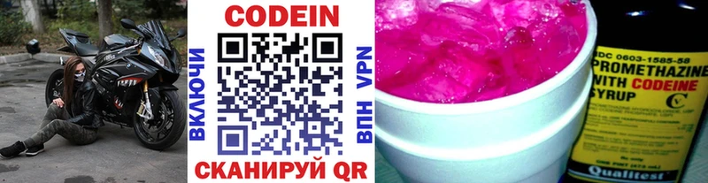 Codein напиток Lean (лин)  Змеиногорск 